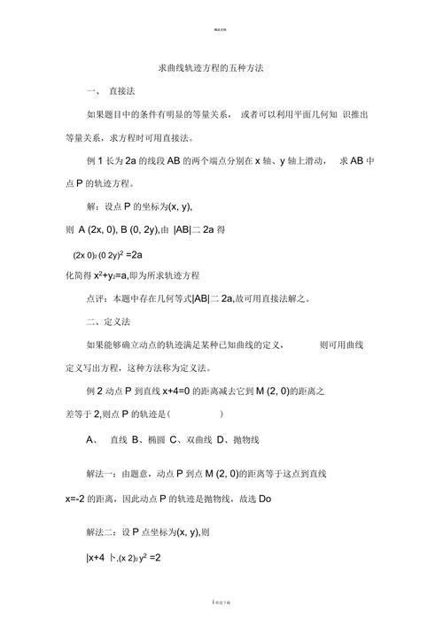 轨迹方程求法全解析：多种方法+例题详解，注意事项需牢记