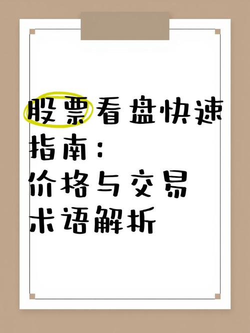 金融投资领域：股市交易术语与竞价要点你了解多少？