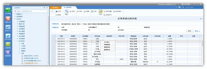 存货核算记账方式_存货核算单据显示灰色原因_u8存货核算期初记账