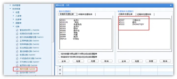 存货核算单据显示灰色原因_u8存货核算期初记账_存货核算记账方式