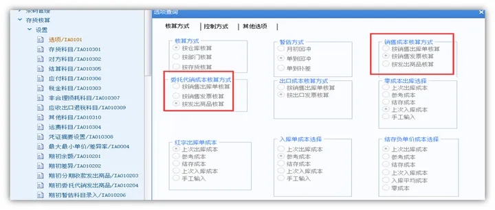 存货核算记账方式_存货核算单据显示灰色原因_u8存货核算期初记账