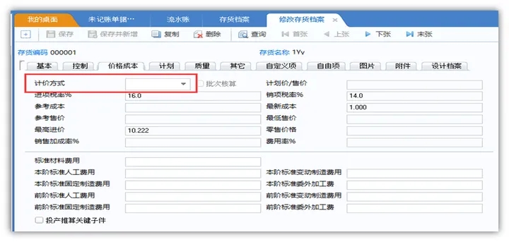 u8存货核算期初记账_存货核算单据显示灰色原因_存货核算记账方式