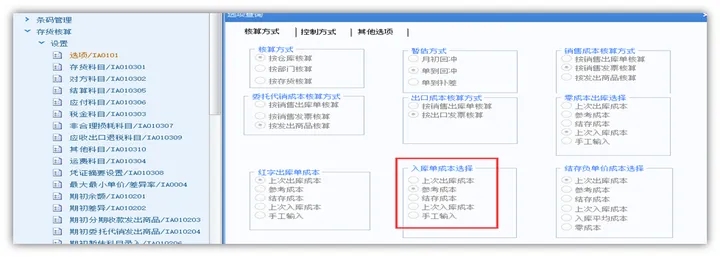 存货核算记账方式_u8存货核算期初记账_存货核算单据显示灰色原因