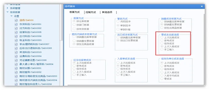 存货核算单据显示灰色原因_u8存货核算期初记账_存货核算记账方式