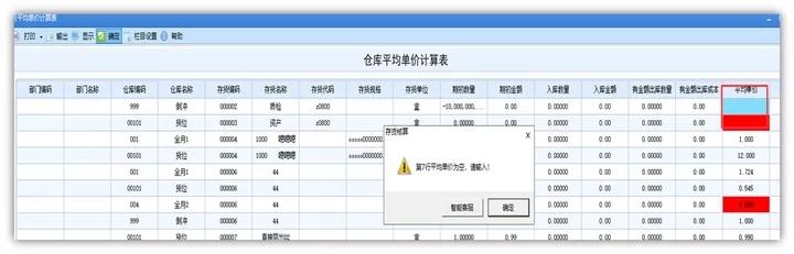 存货核算单据显示灰色原因_u8存货核算期初记账_存货核算记账方式