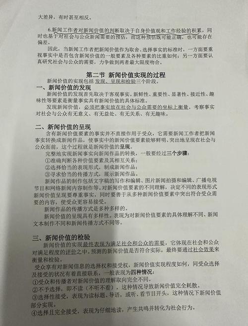 新闻价值究竟是什么？其定义应体现对个人与社会的有用性