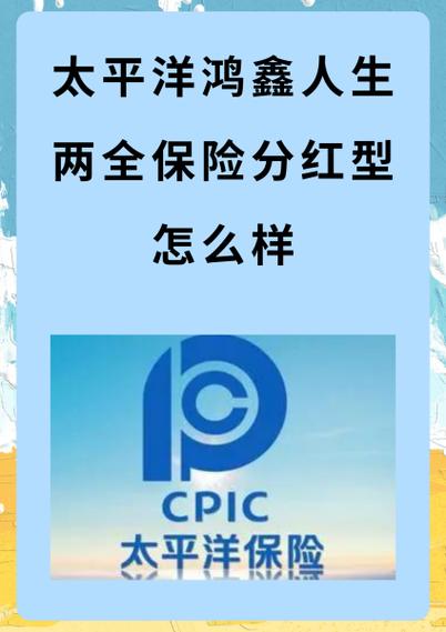 保障收益并存_红利发两全保险_两全保险分红型