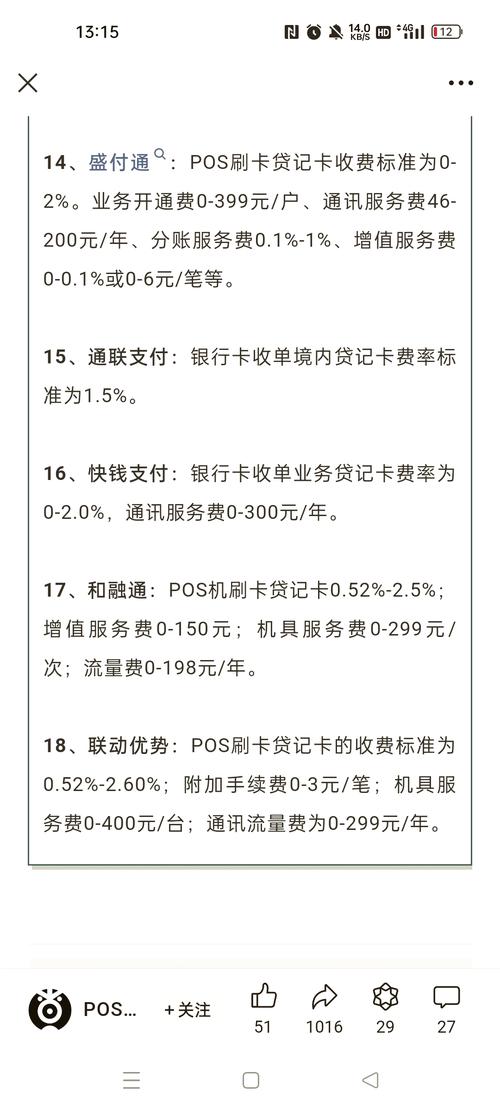 2025pos机刷卡手续费调整_刷卡POS机费率计算_POS机费率组成公式