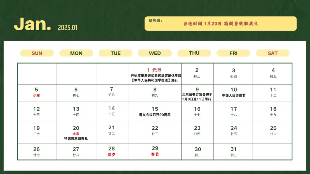 2025年重要纪念日_2025年新闻日历_2025新闻大事件