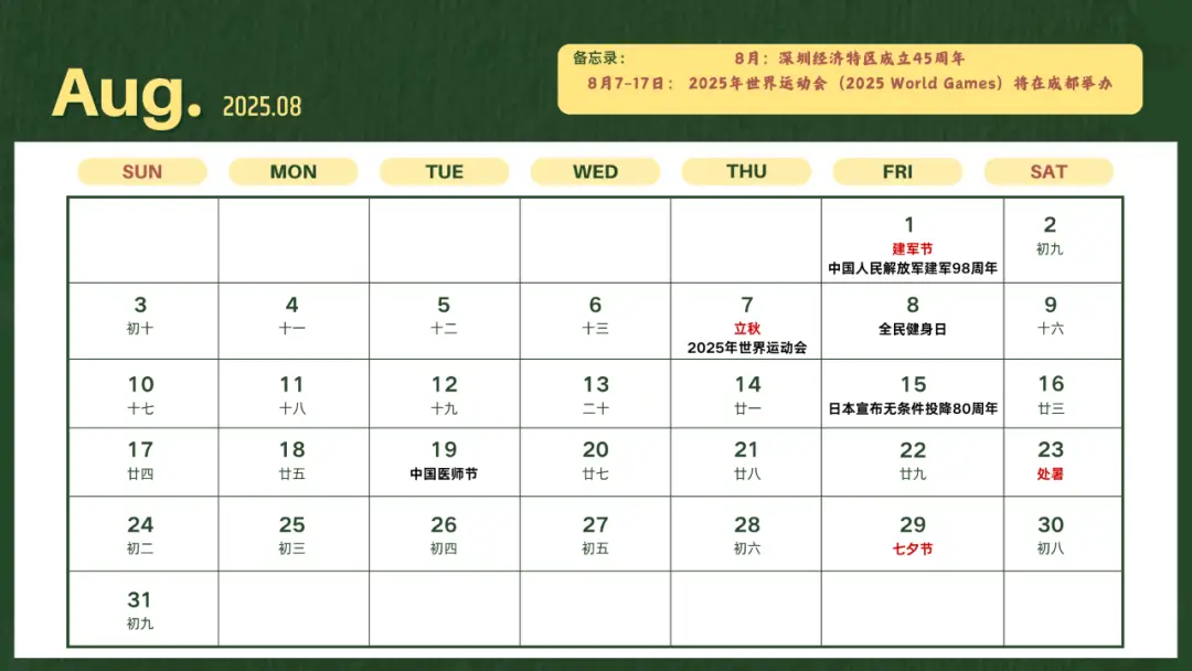 2025年新闻日历_2025新闻大事件_2025年重要纪念日