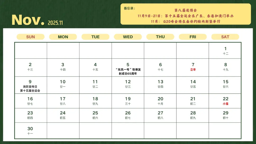 2025年重要纪念日_2025新闻大事件_2025年新闻日历