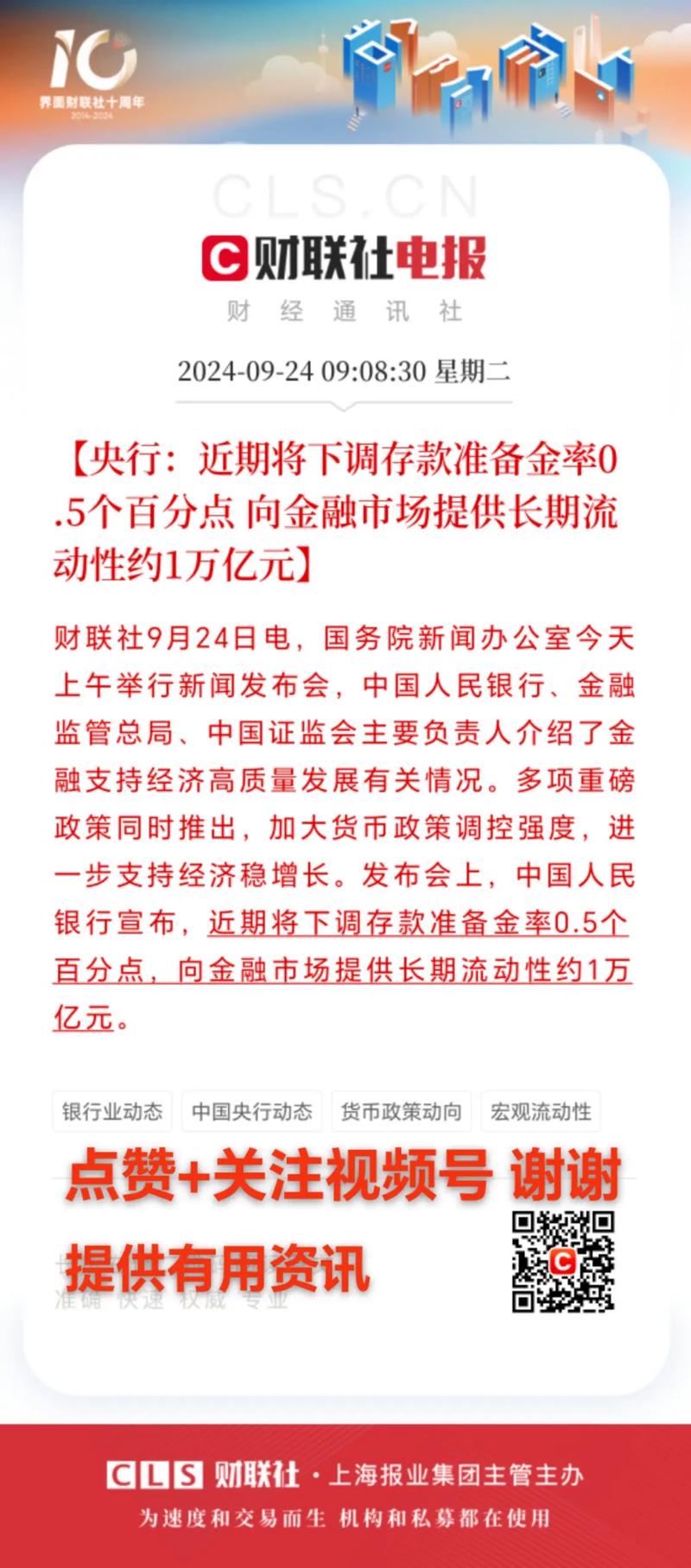 央行 2 月 5 日下调存款准备金率 0.5 个百分点，释放