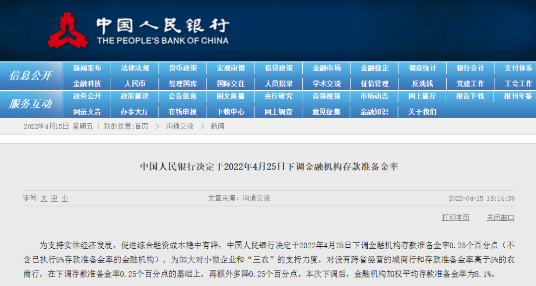 4月25日降准落地！下调金融机构存款准备金率0.25个百分点