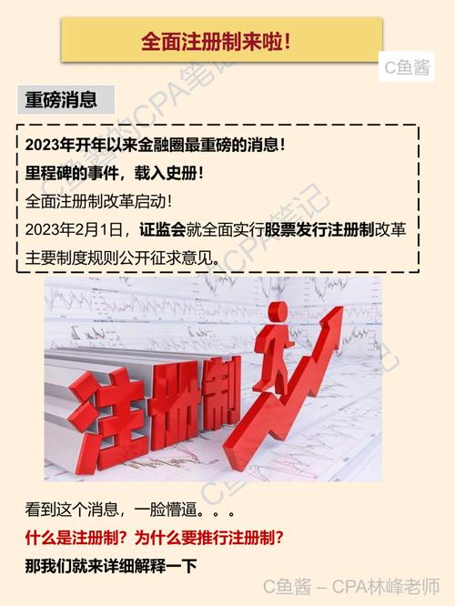 2月1日证监会征求股票发行注册制意见，IPO‘红绿灯’细则待