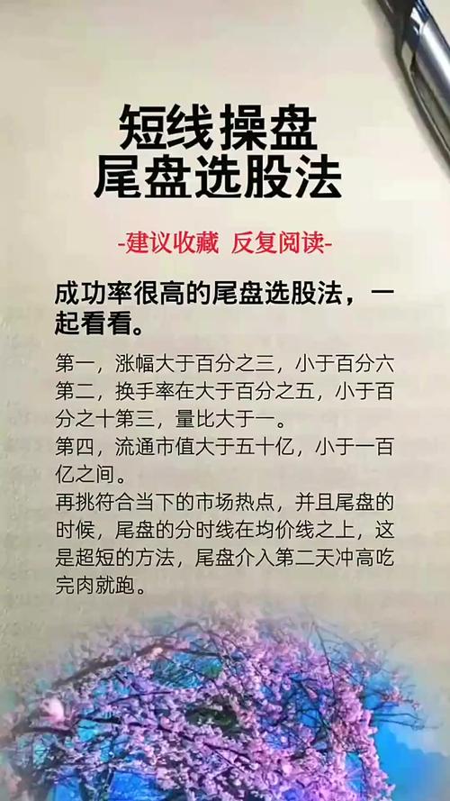 板块热点个股轮动规律_短线选股看盘技巧_成交量选股技巧