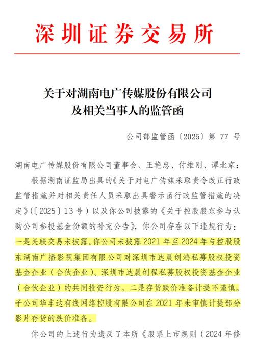 410003 000917电广传媒：第六届董事会第十八次会议