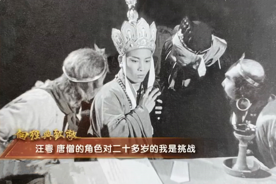 汪粤 唐僧 饰演经历_汪粤演了几集西游记_汪粤 《西游记》 唐僧形象
