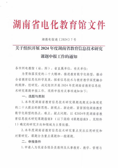 410003 关于启动2024年度湖南广电社科研究项目申报的