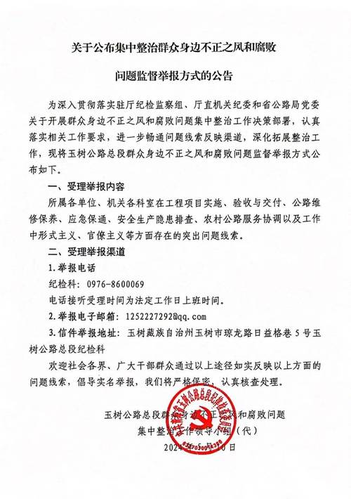 410003 湖南省多部门对突出问题开展专项整治，公布受理群众举报方式