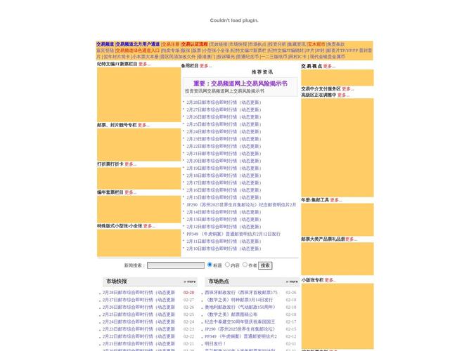 中国投资资讯网邮币卡和一尘网交易网：邮币卡收藏交易平台详解