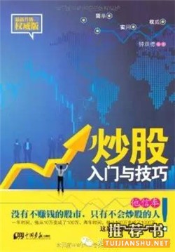 股市有风险投资要谨慎！炒股必看十本书助你实现财富梦