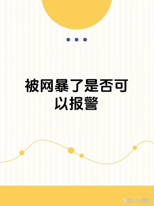 我国保护网络辱骂_网络侮辱报警流程_侮辱信息报案标准