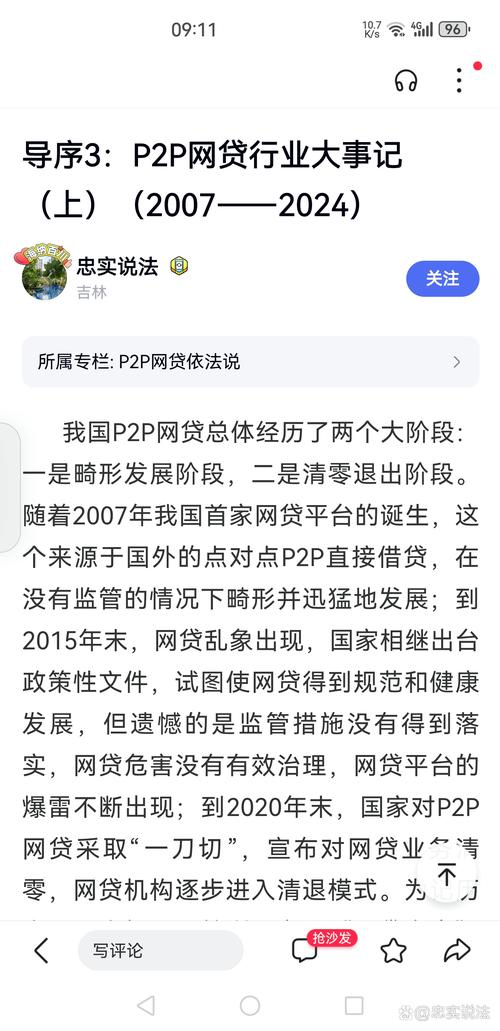 P2P平台提前扣除利息_丁丁贷借款手续费_丁丁贷临沂