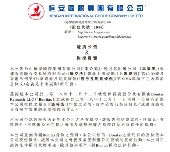 恒安沽空报告_恒安国际股票下跌_恒安国际沽空报告