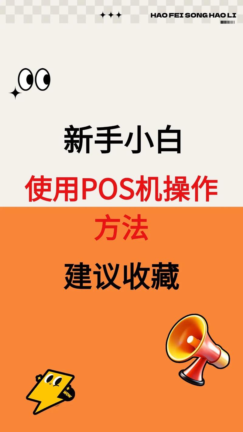 如何正确操作POS机？这些细则你需了解