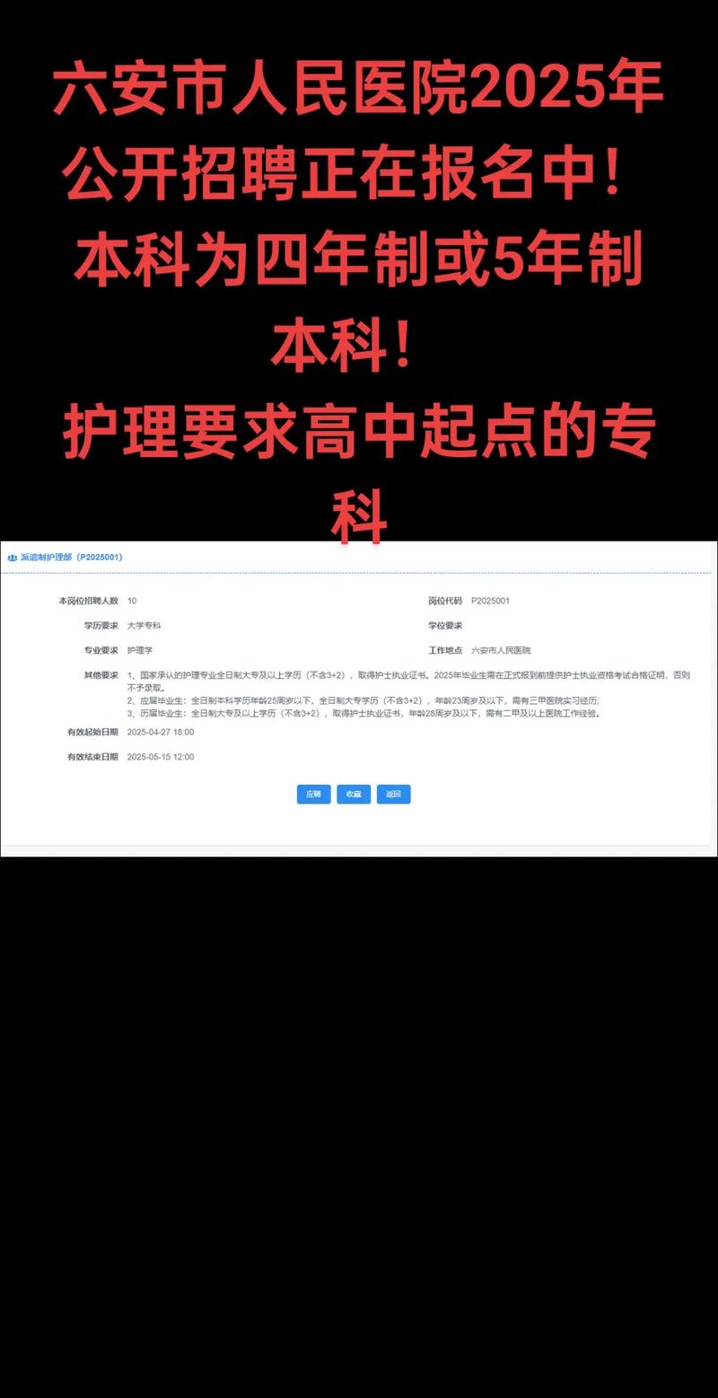 yy 2025安徽医疗卫生辅导系统开启，六安市中医院招聘公告