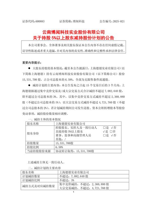 1月7日上市公司不减持、增持公告汇总（名单），打新规则有何新