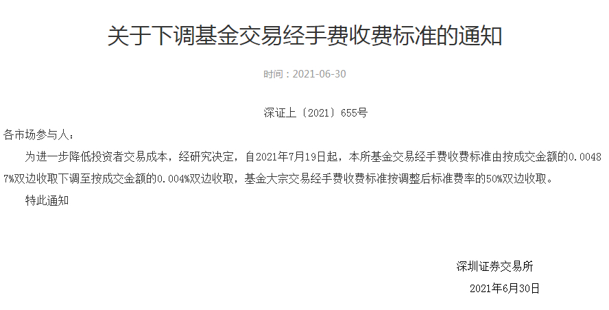 沪深交易所A股交易经手费调整_证券交易经手费下调_北京股票交易佣金最低多少