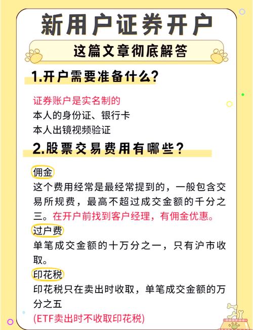 股票、基金及银行账户开户流程及注意事项，权威整理来啦