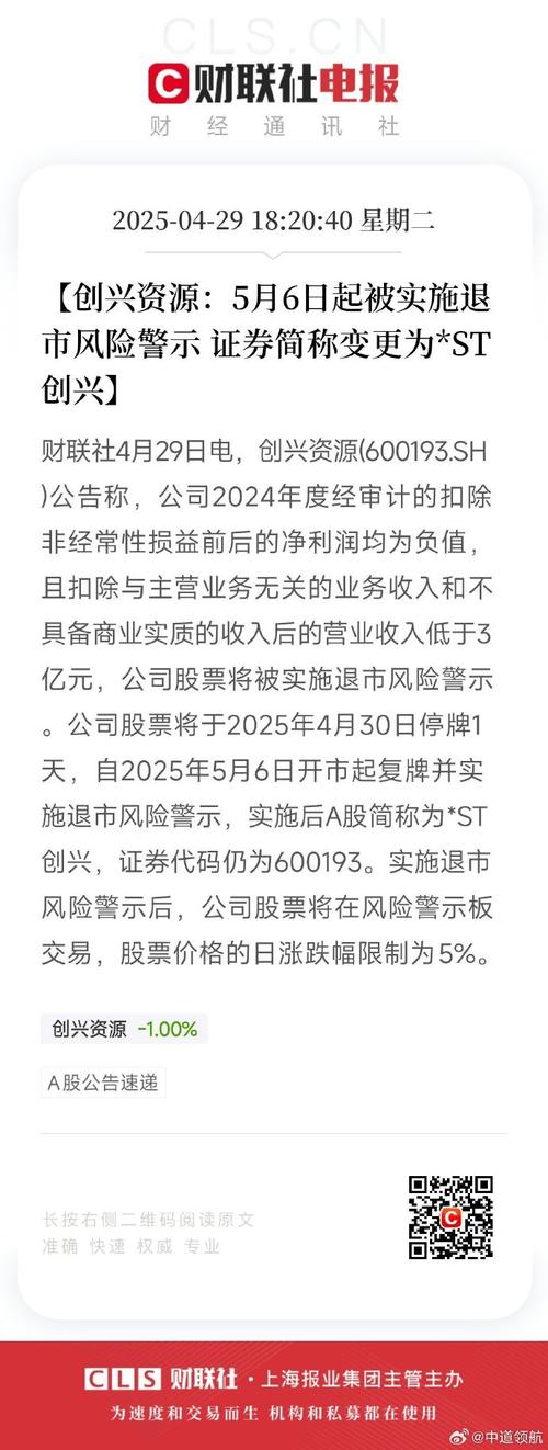 财务类退市_1元退市_券商a股做市