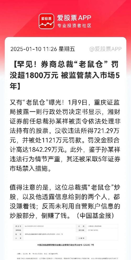 基金经理史献涛搞老鼠仓亏376.4万，被判有期徒刑3年