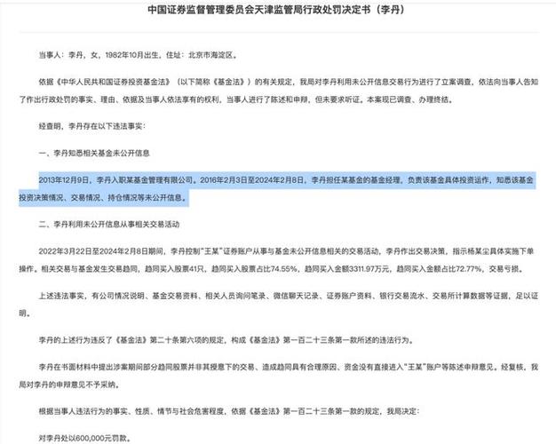 辽宁监管局披露33亿老鼠仓案！炒股看研报挖掘潜力机会