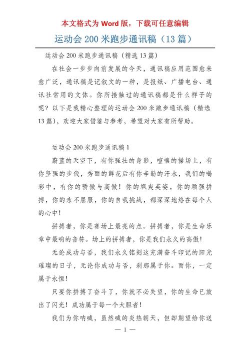 学校运动会新闻稿200字：他在跑道上的拼搏，你知道吗？