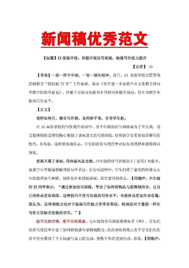 政府新闻稿模板_新闻专题写作技巧_新闻稿格式要求