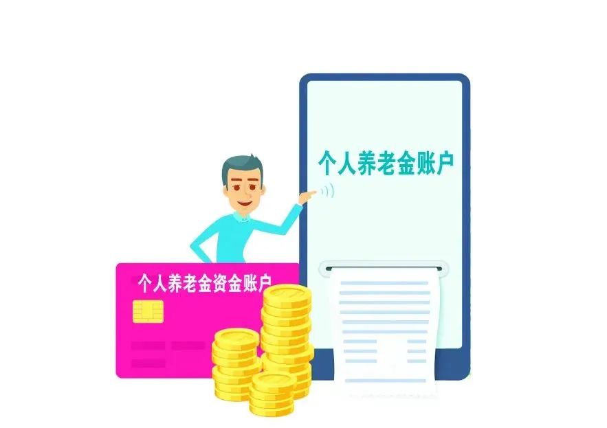 参加个人养老金条件账户开立_个人买养老保险 保险知识,技巧_个人养老金是什么如何领取