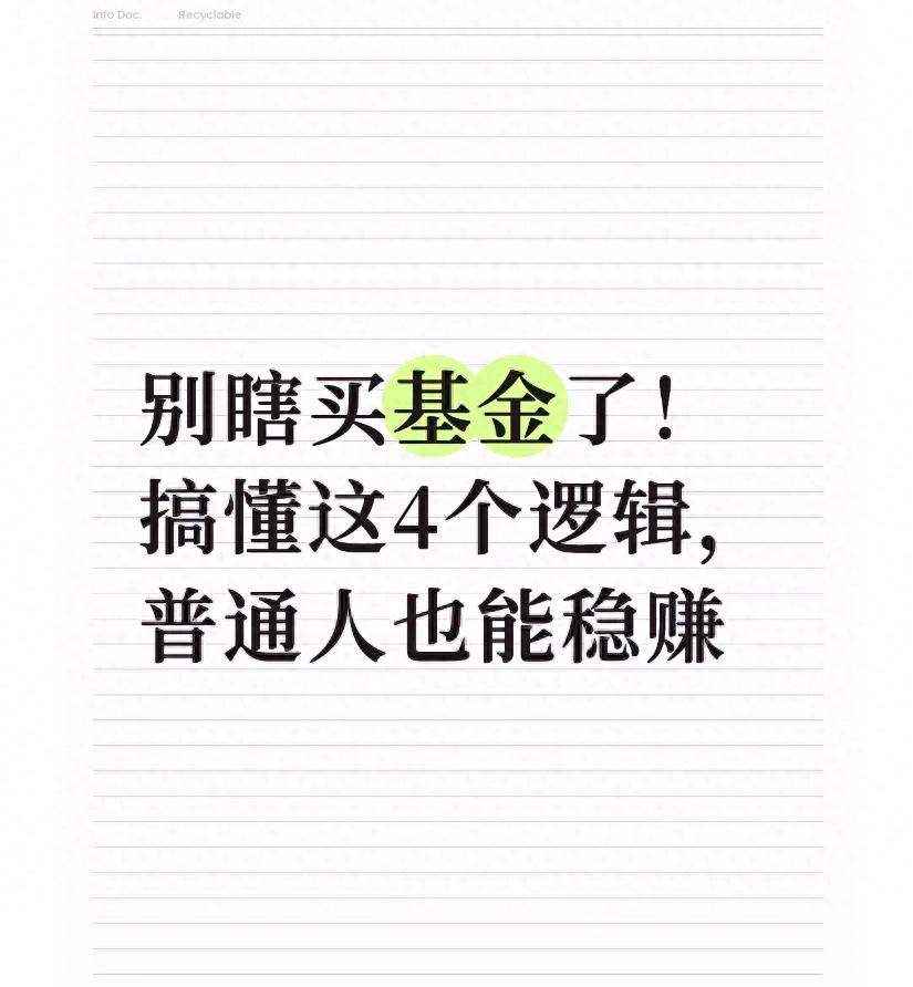 基金小白看过来！手把手教你从0开始选基金，避开坑
