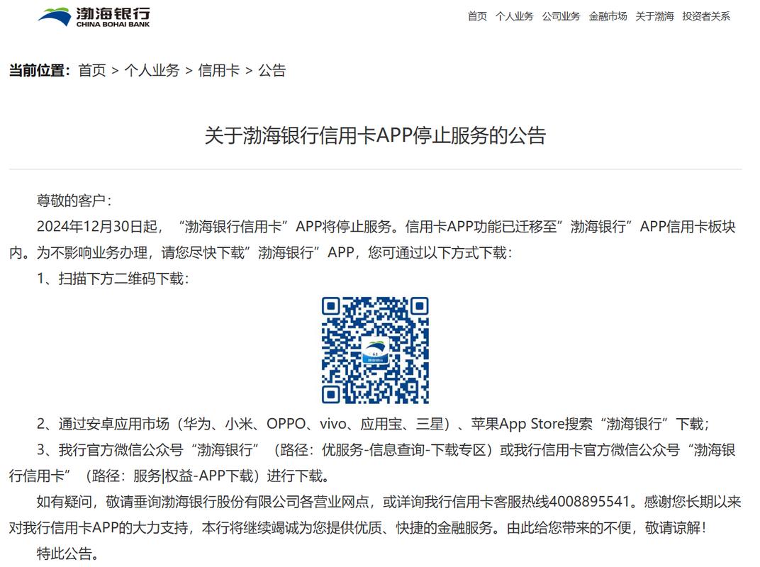 信用卡App关停再引关注！这次主角换成国有大行，为啥？