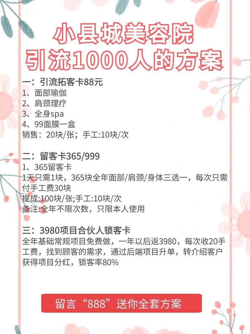 资金仅一万如何创业？万元创业项目之小型美容院推荐