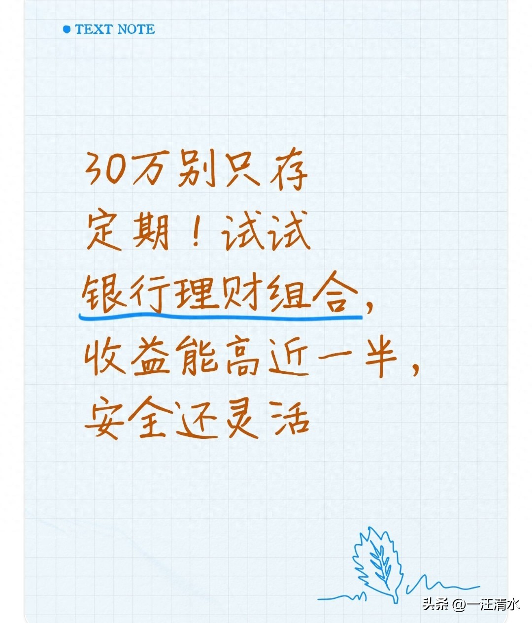 30万闲钱银行理财组合_低风险理财增值方案_哪种理财方式最好