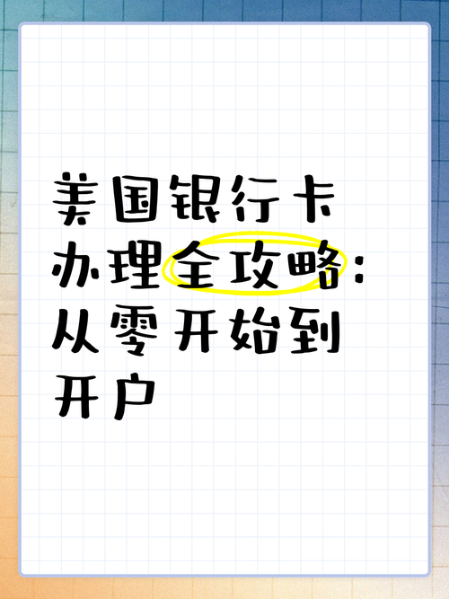 留学生美国银行开户流程_美国银行开户指南_美国银行开户 电话