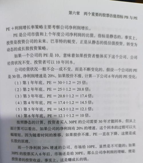 价值投资 唐朝估值法 市盈率评估_价值投资如何估值