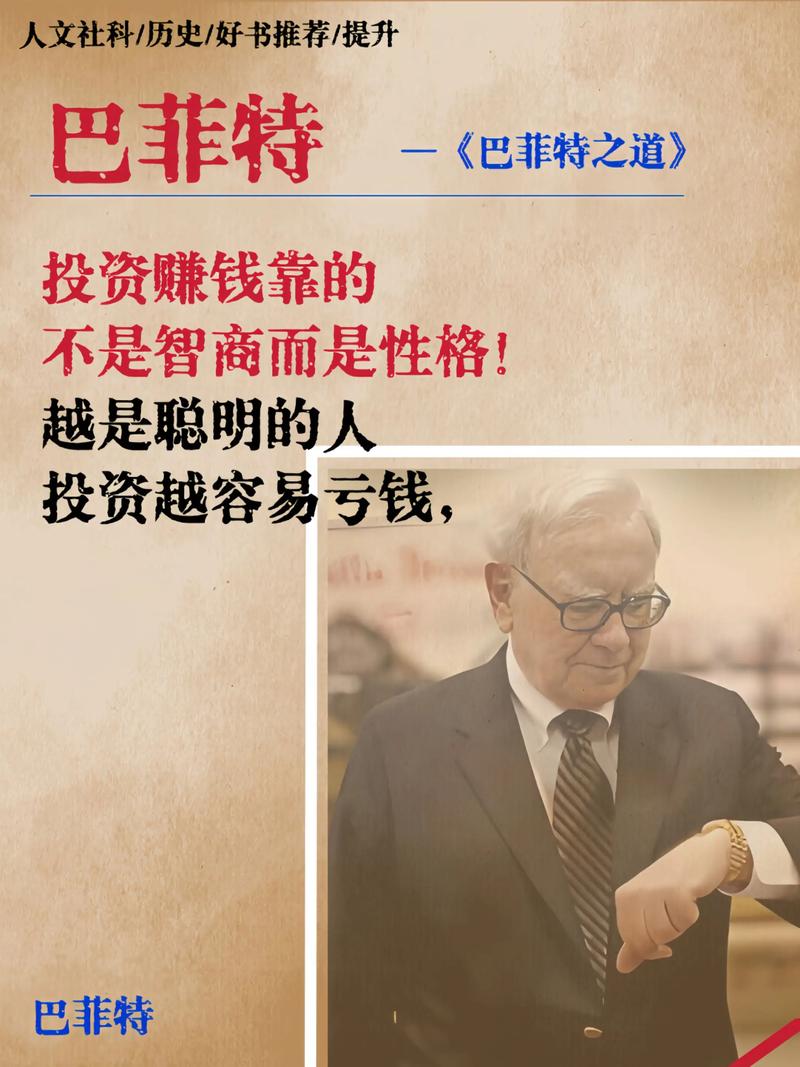 巴菲特股票投资10大成功秘诀：心中无股、安全第一，选股如？