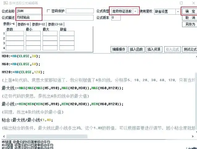 均线粘合公式设置_均线金叉公式设置_均线发散选股公式