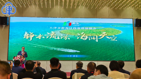 静海招商决心足！连推靠硬实力，构建产业新发展格局