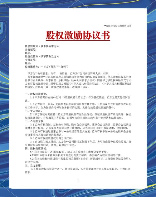 股权激励协议书：原始股东与员工就股权期权购买等达成协议