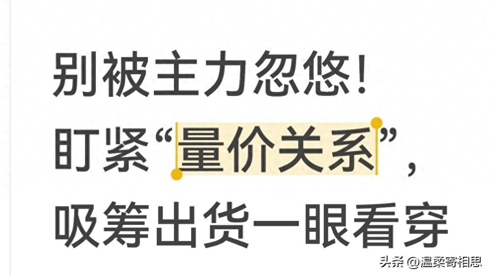 深圳股友阿杰的困惑：主力吸筹还是出货？量价关系告诉你